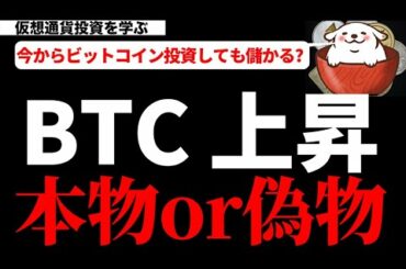 【仮想通貨ビットコイン,ビットコインキャッシュ,ポルカドット 】ビットコインは意識したトレンドラインを上抜け。しかし、上昇圧力は弱まっている以上安易に上目線は禁物！週足確定までは楽観禁物かも！