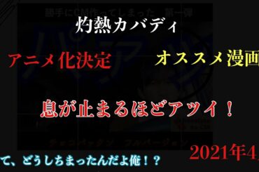 【漫画紹介①】灼熱カバディ祝アニメ化㊗️そして明日は僕の誕生日㊗️