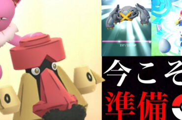 【ポケモンGO】明日はガチるべき！？今のうちに厳選するべきポケモンや今後に準備するべきことも・・？【天と地の神話イベント・スポットライトアワー】