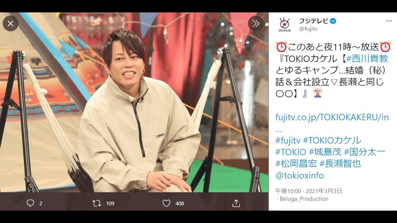 ✅  色んな芸能・エンターテインメント・ニュース満載♪『めるも』| 3月3日放送の『TOKIOカケル』（フジテレビ系）では、ゲストで登場したミュージシャンの西川貴教がTOKIOに結婚を報告。母の命日に