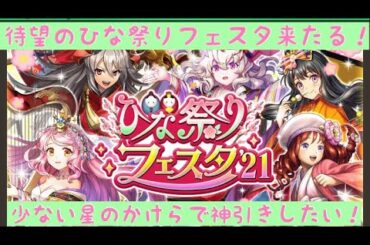 【オセロニア】待望のひな祭りフェスタ！新駒結構強いんちゃうん？
