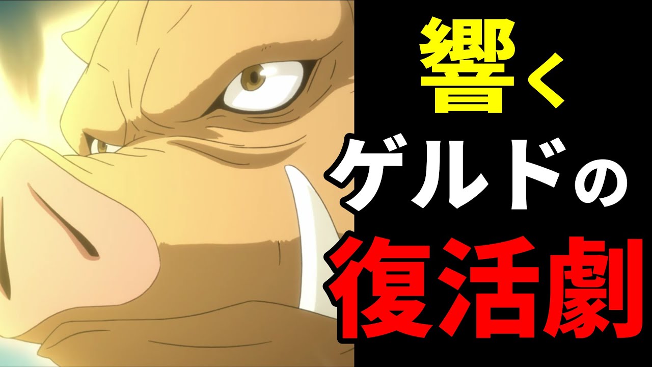 【転スラ】『実はスゴイ！ゲルドの真の姿とは？』転生したらスライムだった件