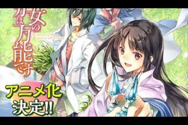 Anunciado el anime de Seijo no Maryoku wa Bannou desu 聖女の魔力は万能です ; 聖女的魔力是萬能的