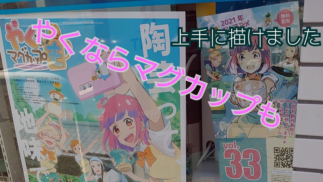 【やくならマグカップも】 上手に描けたよ 【やくならマグカップも】 上手に描けたよ