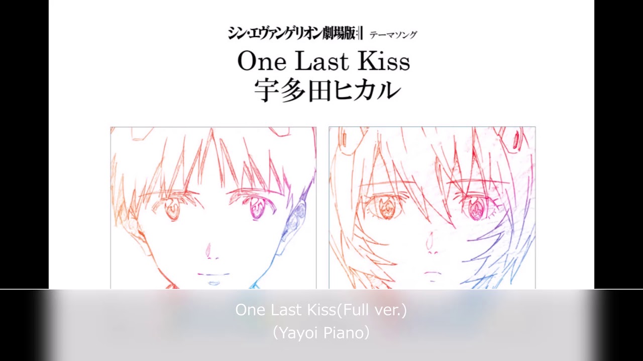 【エヴァ】【耳コピ】One Last Kiss （Fullver.）/ 宇多田ヒカル（シン・エヴァンゲリオン劇場版𝄇）（piano）
