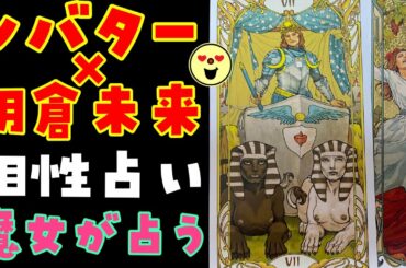 シバター、メンヘラに耐えられなった朝倉未来に振られる【ゴシップタロット】