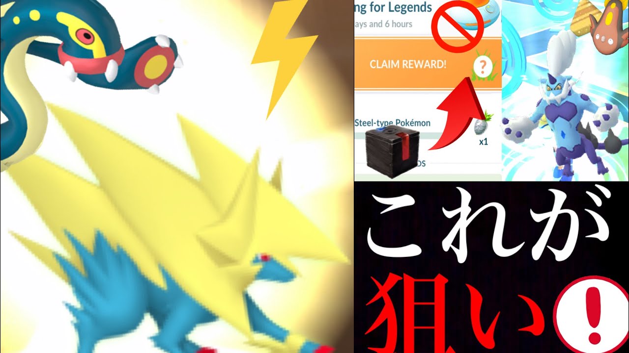 ポケモンgo 今こそ集めるチャンス あのアメｘｌや新実装のシビルドンの厳選もガチるべき 霊獣ボルトロスも メガライボルト チャージ完了 Yayafa