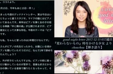 『#変わらないもの』‪#上白石萌音 さん本人弾き語り‪ #MoneKamishiraishi‬    good-night letter 2017/12/15より #奥華子『#時をかける少女』挿入歌