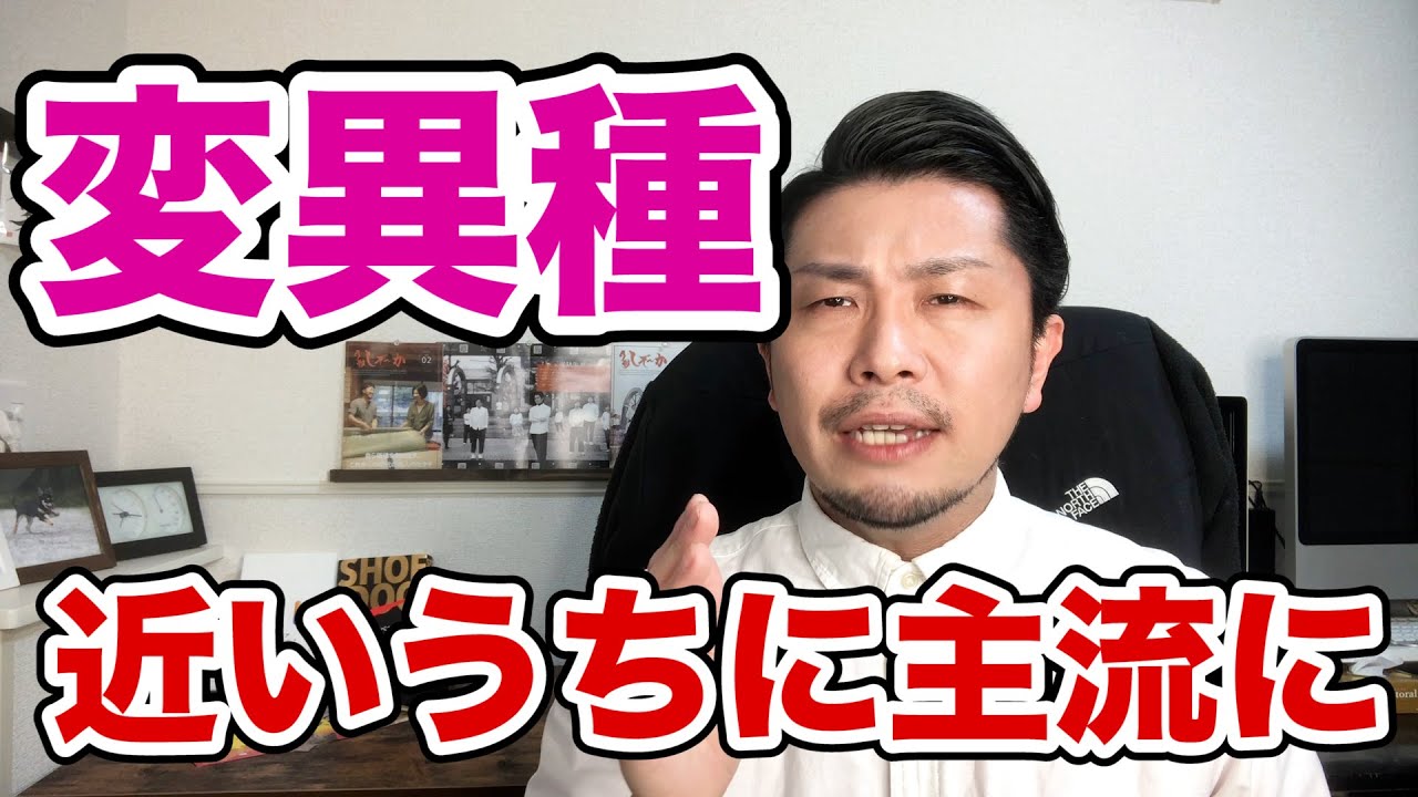 変異種が主流に!?いつの間にか320人も増加 変異種が主流に!?いつの間にか320人も増加