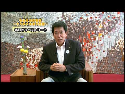 20200901 多治見市政情報番組～きらめき未来予想図～