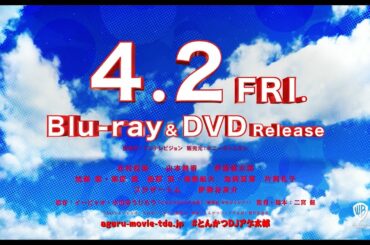 4月2日（金）発売『とんかつDJアゲ太郎』Blu-ray豪華版収録のメイキング映像から北村匠海、キレキレの求愛ダンスの裏側が明らかに！