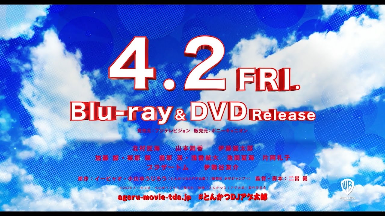 4月2日(金)発売『とんかつDJアゲ太郎』Blu-ray豪華版収録のメイキング映像から北村匠海、キレキレの求愛ダンスの裏側が明らかに! 4月2日(金)発売『とんかつDJアゲ太郎』Blu-ray豪華版収録のメイキング映像から北村匠海、キレキレの求愛ダンスの裏側が明らかに!