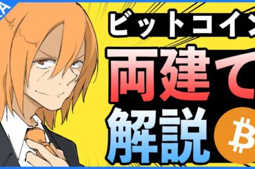 【M&A漫画】第108話 仮想通貨・ビットコインとM&A