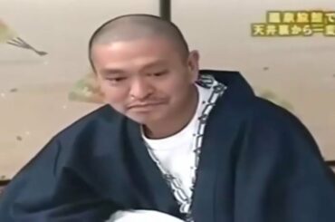 『ガキの使い』🍄🍄🍄浜田雅功考えられへん裁判 前半