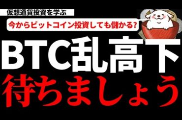 【仮想通貨ビットコイン,TRX,BAT,SFP】ビットコインは不規則な乱高下のフェーズ！続伸なるか？焦って飛び乗らずチャンスを待ちたい！今日の注目ニュース4選