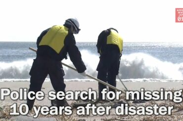 Police search for missing 10 years after Japan disaster