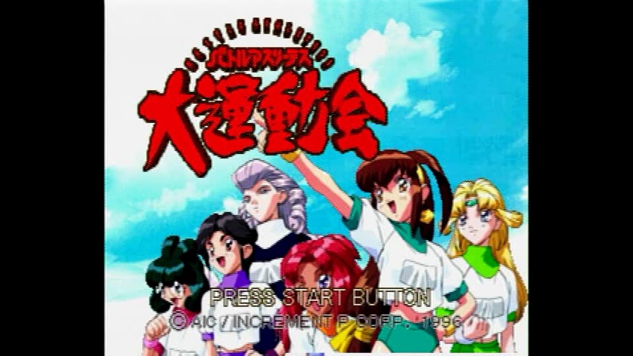 バトルアスリーテス 大運動会 (Battle Athletess Daiundoukai) OP movie (SS) バトルアスリーテス 大運動会 (Battle Athletess Daiundoukai) OP movie (SS)