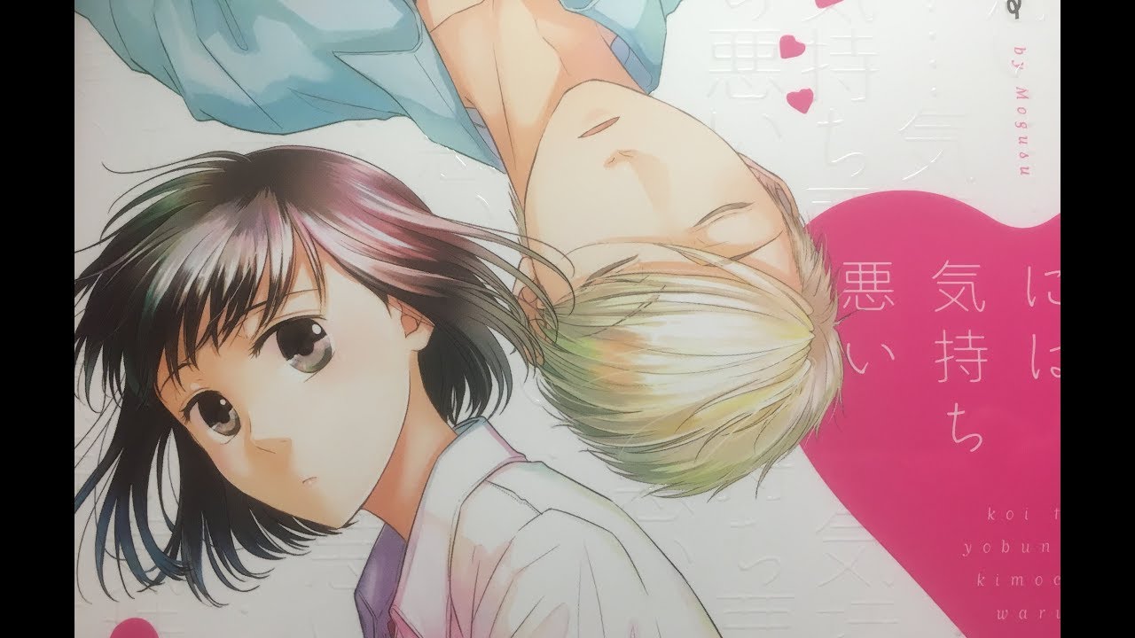 lv412【恋と呼ぶには気持ち悪い6刊】を絶壁系コミュ難が紹介part1096