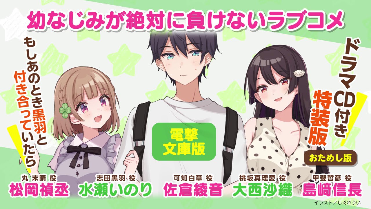 ドラマCD『幼なじみが絶対に負けないラブコメ』(もしあのとき黒羽と付き合っていたら)おためし版【おさまけ】 ドラマCD『幼なじみが絶対に負けないラブコメ』(もしあのとき黒羽と付き合っていたら)おためし版【おさまけ】