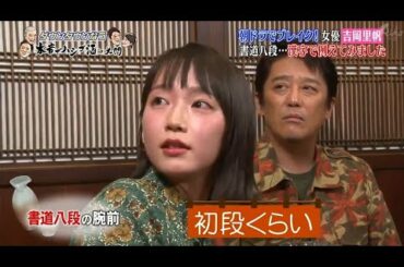 『ダウンタウンなう』🅽🅴🆆 朝ドラでブレイク！女優 吉岡里帆 オーディション連続落選の過去 PART 2