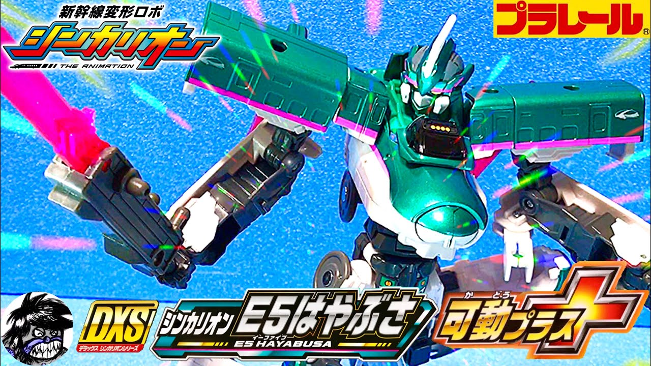 新幹線変形ロボシンカリオンZ DXSシンカリオンE5はやぶさ可動プラス シンカリオンモード編 歴代のE5と比較 | SHINKALION E5HAYABUSA/Shinkansen Mode 新幹線変形ロボシンカリオンZ DXSシンカリオンE5はやぶさ可動プラス シンカリオンモード編 歴代のE5と比較 | SHINKALION E5HAYABUSA/Shinkansen Mode