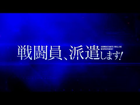 TV Anime『戦闘員、派遣します！』PV Pertama