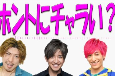 【作業用】チャラいのはキャラ？ガチ？木村拓哉さん『EXIT』を赤裸々に解剖…