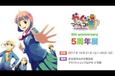 やくならマグカップも 5周年の展示会  やります⭐︎