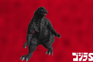 Godzilla Singular Point ／ ゴジラＳ.P  （予想モデル）