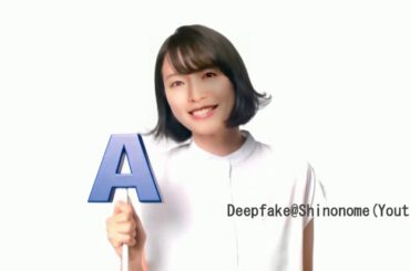 【Faceswap】OUT 広瀬すず → IN 吉岡里帆（CM：AGC）【Deepfake】