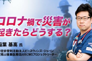 コロナ禍で災害が起きたらどうする？ CareNeTVプレミアム　オンデマンド　ご案内