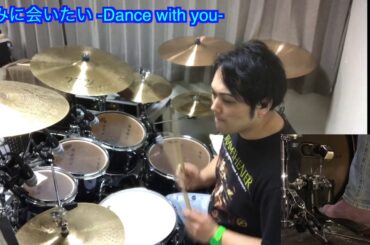 きみに会いたい -Dance with you- [高橋一生] (速度95%) [レッスン用ドラム動画]