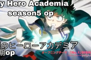 僕のヒーローアカデミア5期op my hero academia season5 op