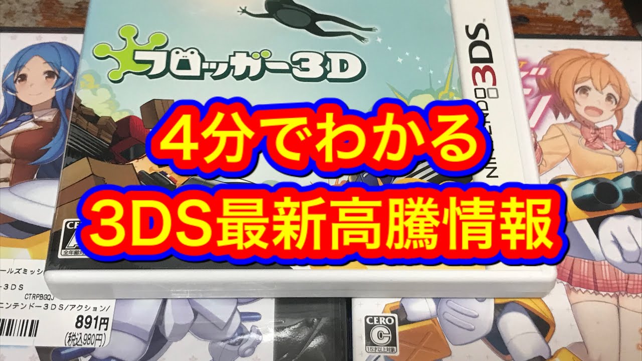 レトロゲーム　3DS最新高騰情報　投資　バブル　のみたろう