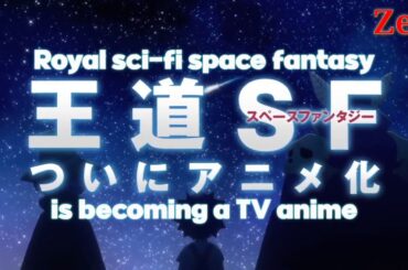 EDENS ZERO (Trailer)