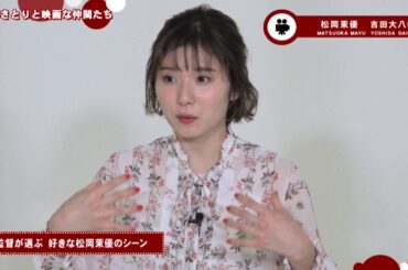 【予告】#55「騙し絵の牙　松岡茉優さん、吉田大八監督編」3月12日よりOA伊藤さとりと映画な仲間たち