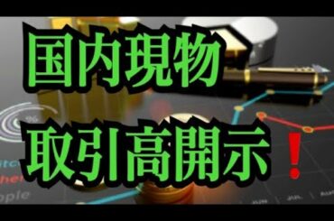 【仮想通貨憶り人チャンネル・XRPリップル・BTC・ETH・IOST情報局】国内現物、取引高開示！