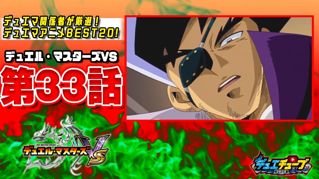 ｂｅｓｔ２０ デュエル マスターズｖｓ 第３３話 勝太vs勝舞っ 出るか新技二刀流っ デュエマアニメ Yayafa