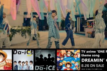 Da-iCE / ＜TVアニメ「ONE PIECE」主題歌＞「DREAMIN' ON」MUSIC VIDEO
