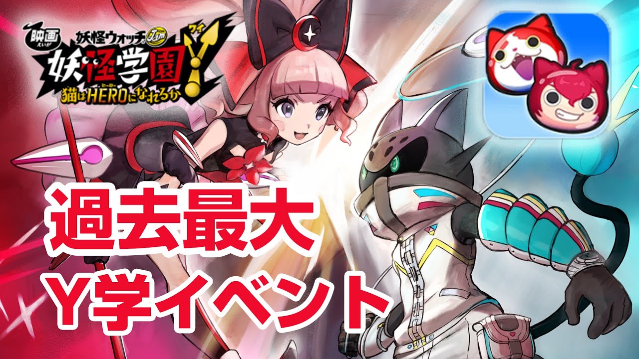 【ぷにぷに攻略】新イベント テレビアニメ 妖怪学園Y連動 アースウォーカー ミケッティオ エルゼメキア 妖怪学園Y 妖怪ウォッチ 【ぷにぷに攻略】新イベント テレビアニメ 妖怪学園Y連動 アースウォーカー ミケッティオ エルゼメキア 妖怪学園Y 妖怪ウォッチ