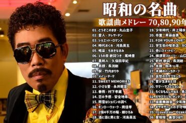 山口百恵, 松田聖子, 竹内まりや, 大橋純子, 久保田早紀, 河島英五 , 尾崎豊, Ozaki Yutaka ♪♪♪ 昭和の名曲 歌謡曲メドレー 70,80,90年 (6)