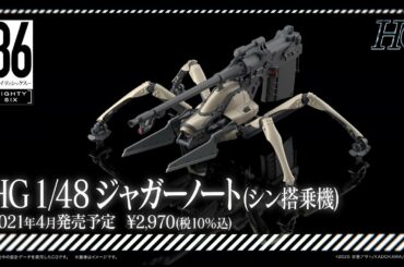 【86-エイティシックス-】HG1/48ジャガーノート　PV