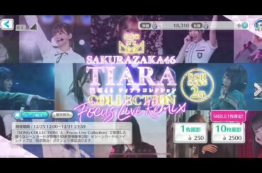 【20連】櫻坂46 TIARA COLLECTION Focus Live Remix【ユニゾンエアー】(音無し)