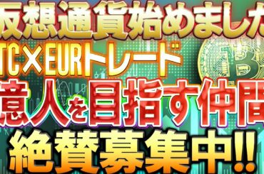 【仮想通貨FX】時代の波に乗り遅れるな‼︎ビットコイントレードで爆益‼︎