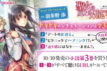 “氷の騎士様”と異世界デートを体験できる！　『聖女の魔力は万能です』vol.1～2限定公開版