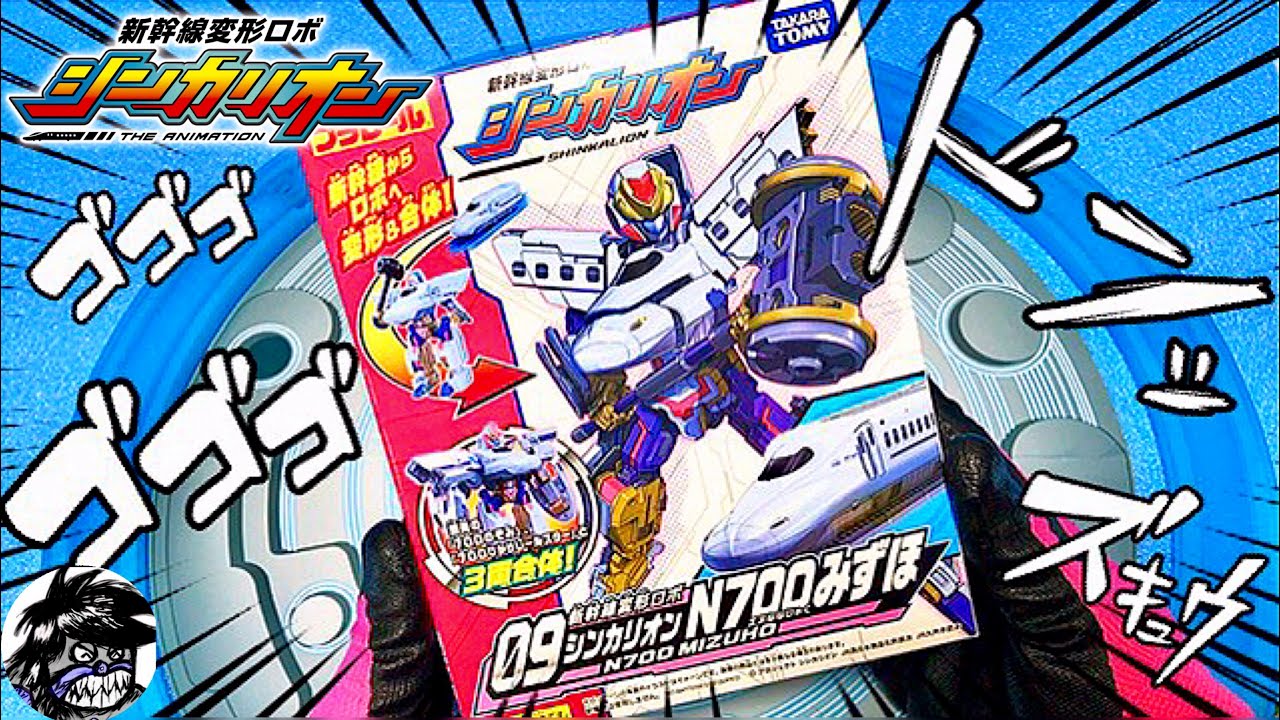 祝シンカリオンZ企画【廃盤】未開封のN700みすぼ(旧型)を思いきって開封します! | SHINKALION N700MIZUHO/Shinkansen Henkei Robo ShinkalionZ 祝シンカリオンZ企画【廃盤】未開封のN700みすぼ(旧型)を思いきって開封します! | SHINKALION N700MIZUHO/Shinkansen Henkei Robo ShinkalionZ