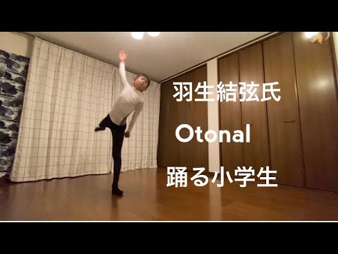 羽生結弦, Oronal, 踊る小学生, Yuzuru Hanyu, A 12 years old boy