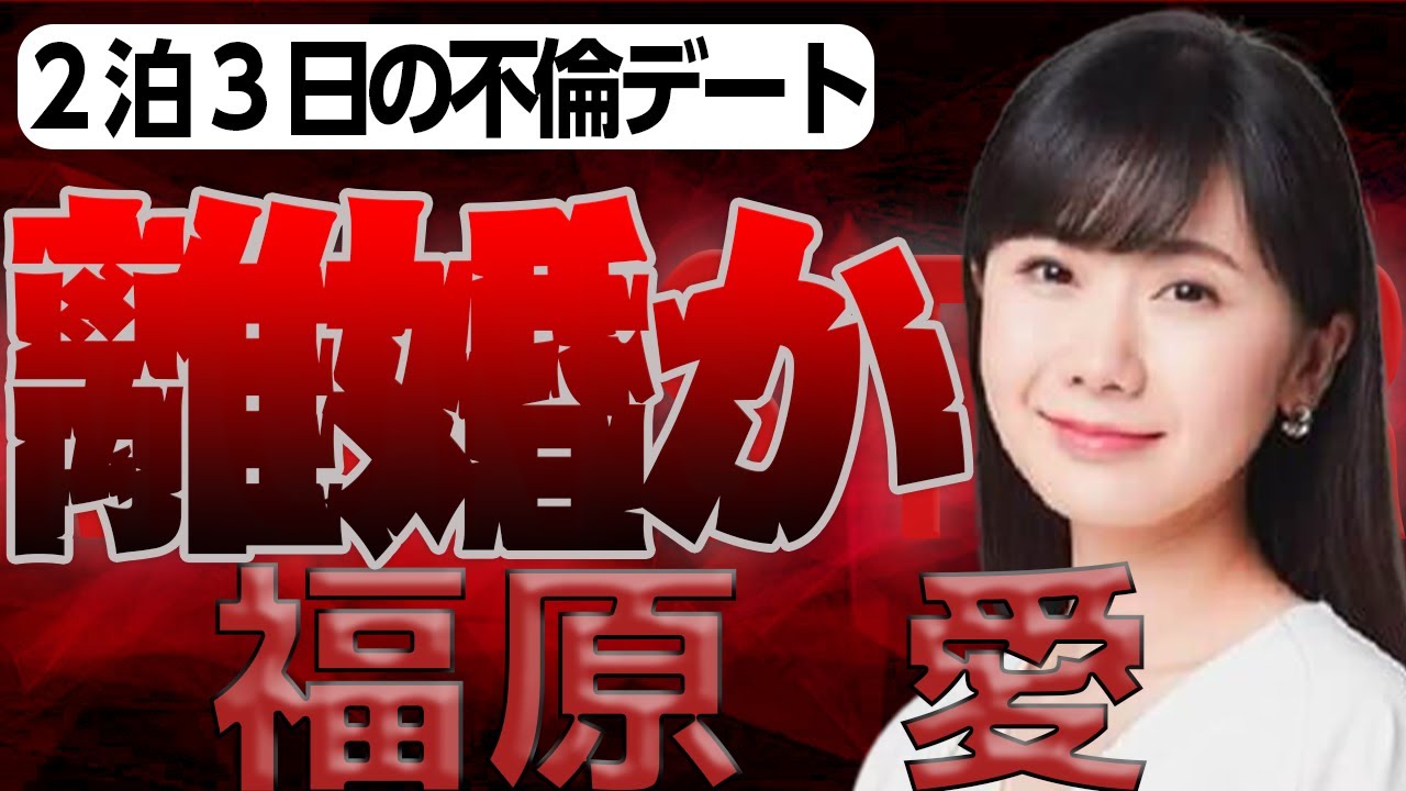 不倫報道で離婚直前の福原愛とラップバトルしてみた【江宏傑・モラハラ】
