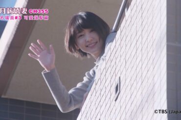 【月薪嬌妻】羨慕就輸啦！最美老婆新垣結衣等「他」回家？週一至週五晚間９點半
