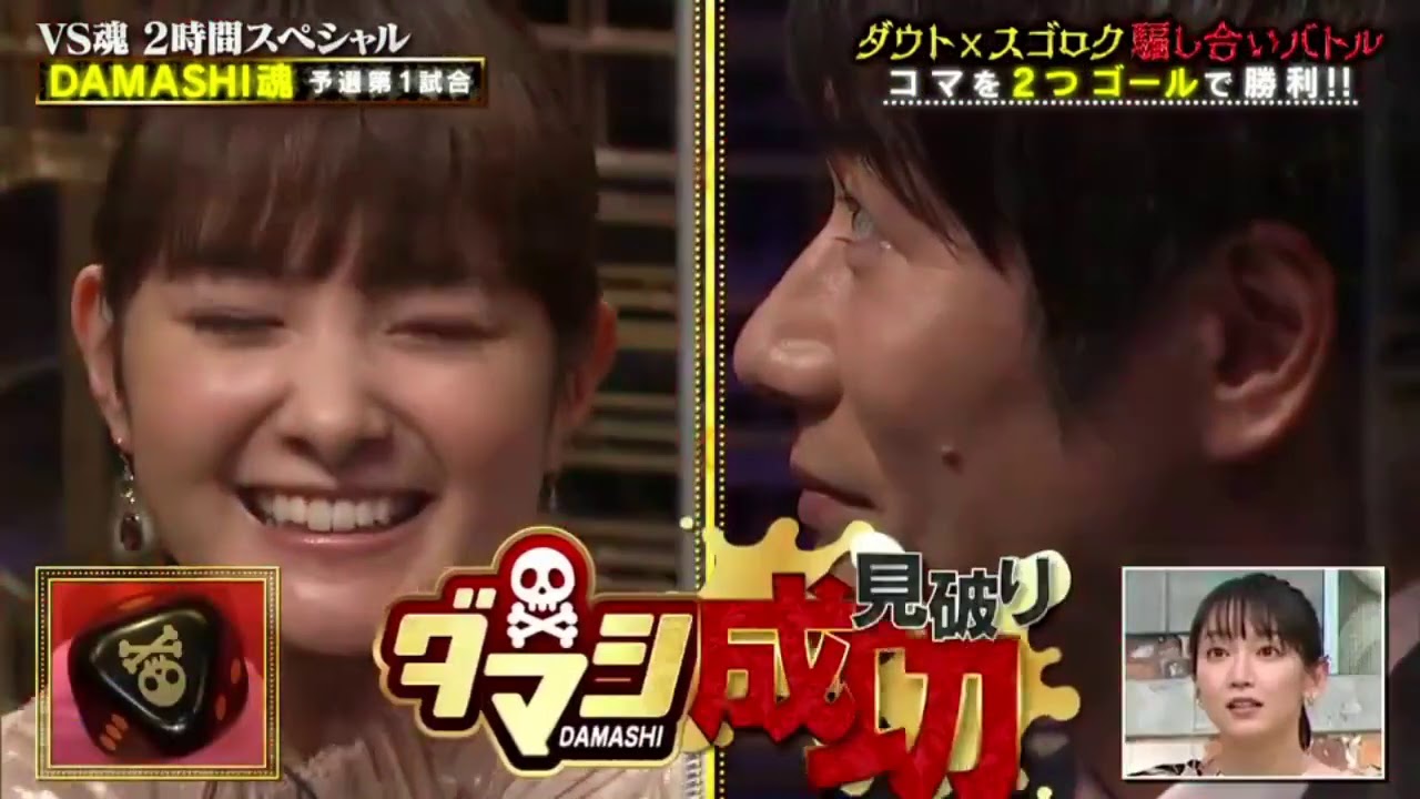 VS魂 2021年3月11日 春の2時間SP DAMASHI魂 最強王決定戦 【だまし合い心理戦!】PART 1 VS魂 2021年3月11日 春の2時間SP DAMASHI魂 最強王決定戦 【だまし合い心理戦!】PART 1